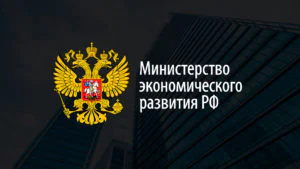 Министерство экономического развития закрепит виды контроля бизнеса