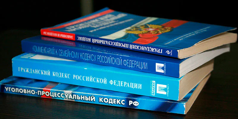 Законы РФ
