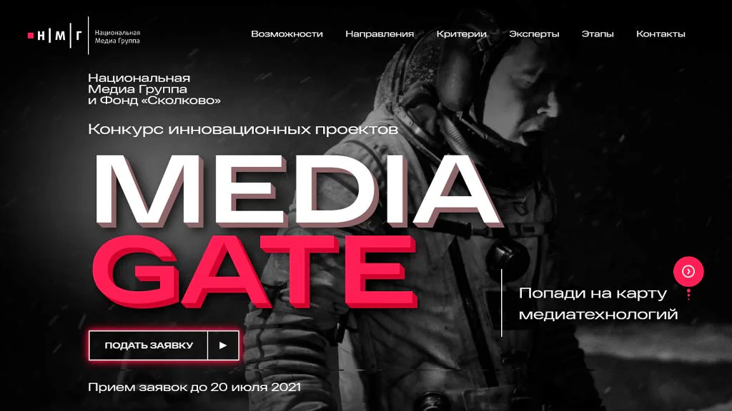 конкурс media gate от Сколково