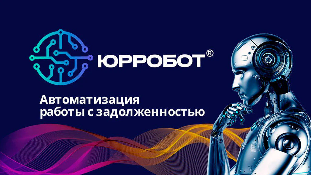 Юрробот