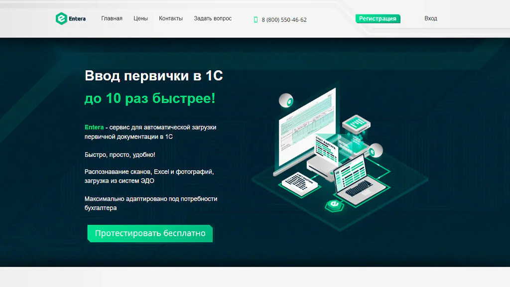 Компания Entera