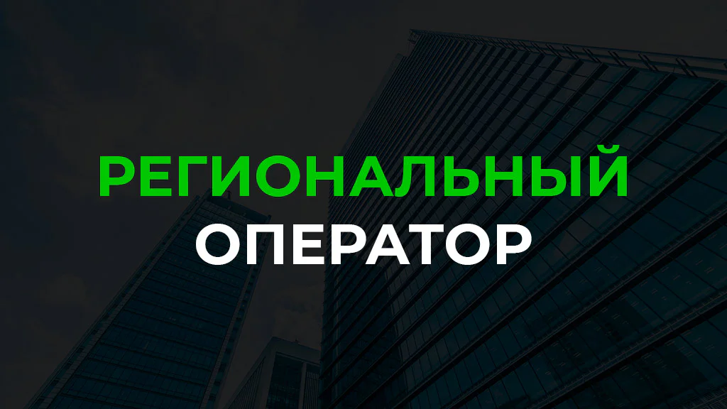 Как стать региональным оператором Фонда Сколково?