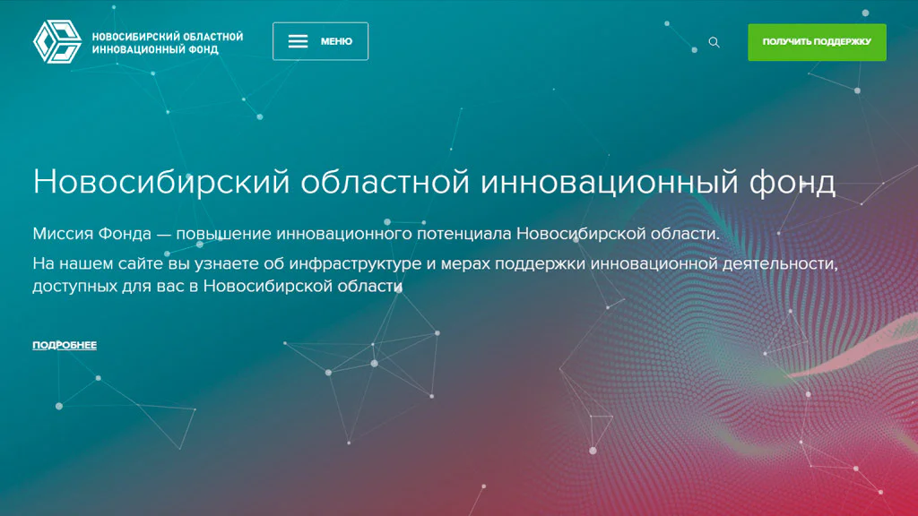 Новосибирский областной инновационный фонд