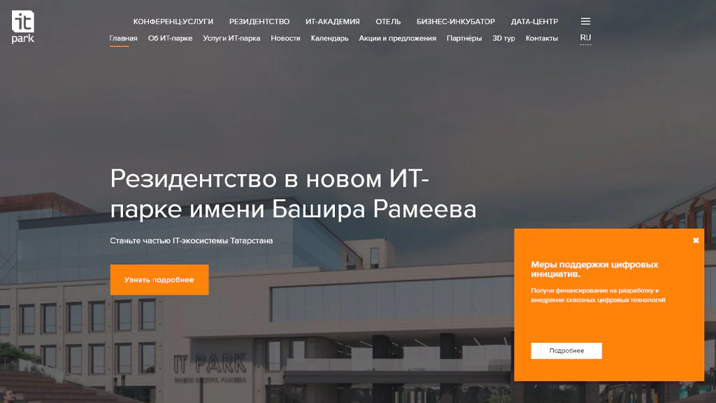 ИТ-парк