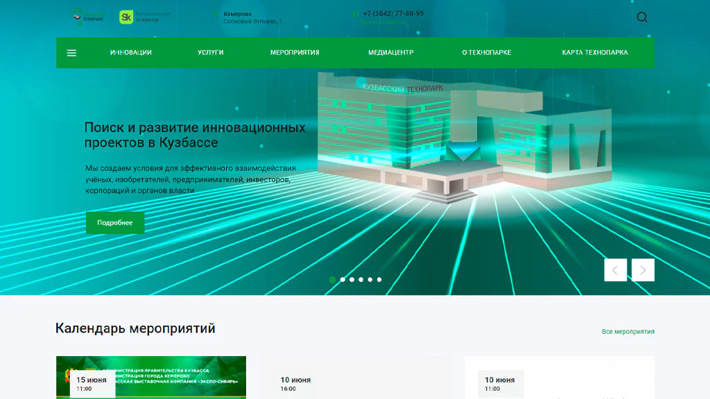 Кузбасский технопарк