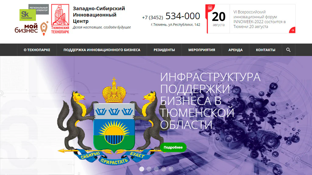 Тюменский технологический парк