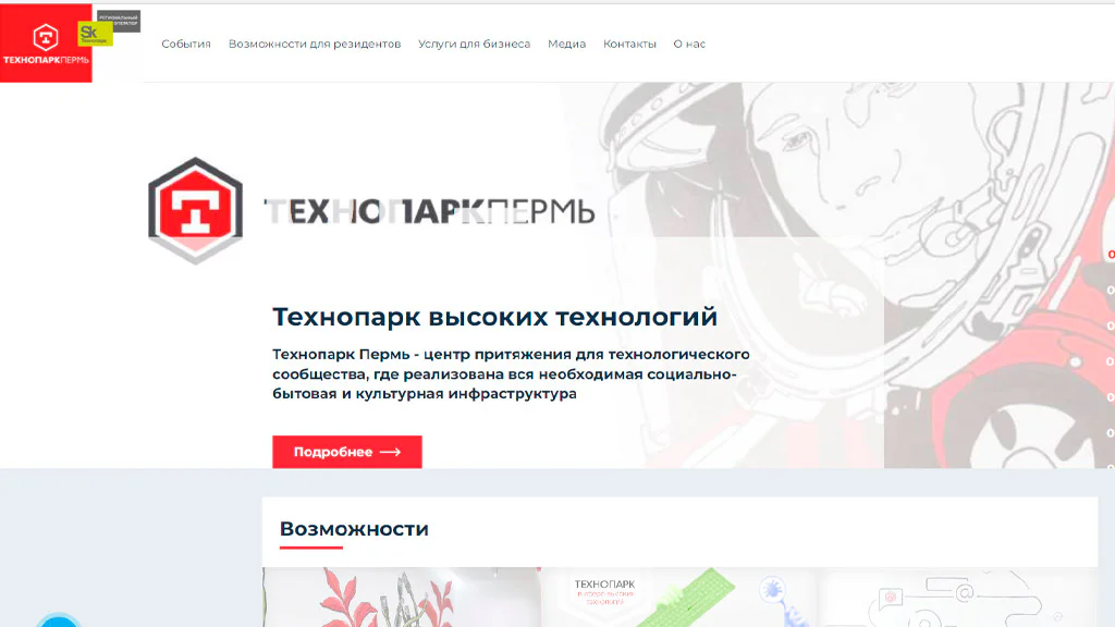 Morion Digital + Технологический парк Пермь