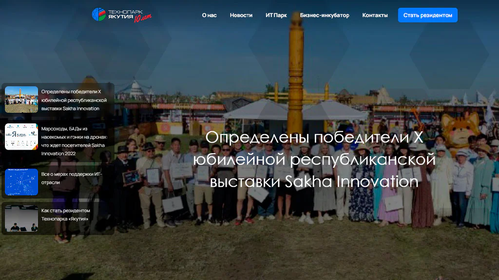 Технологический парк Якутия