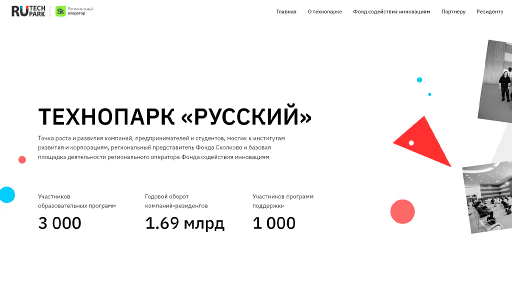 Русский Техпарк