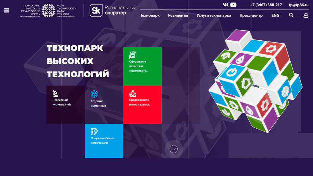 Технологический парк Югры