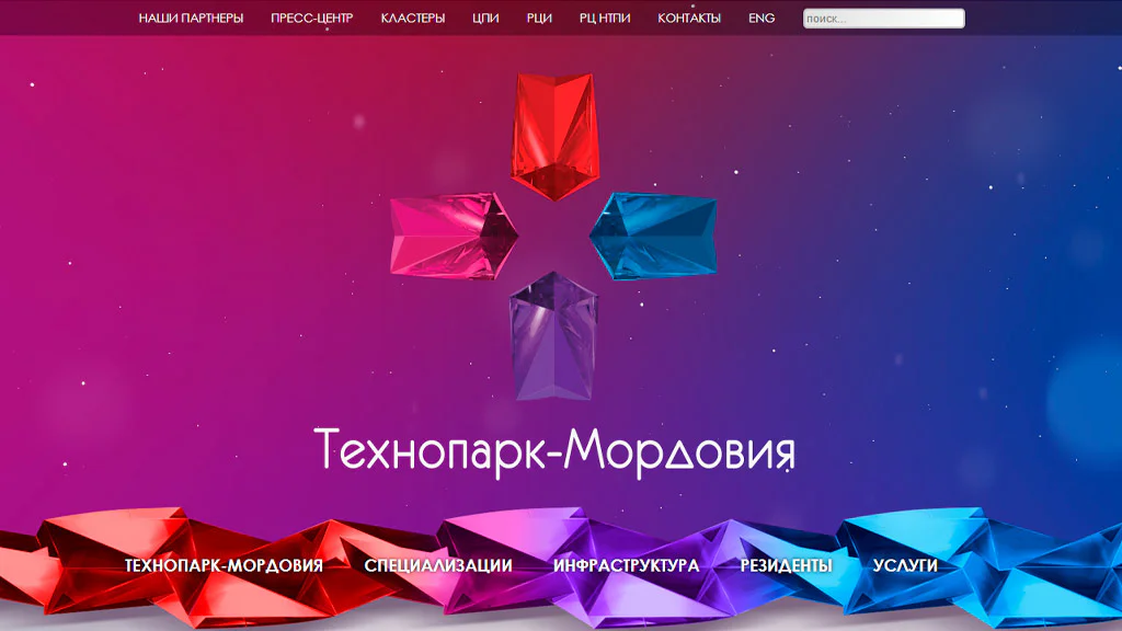 Технопарк - Мордовия