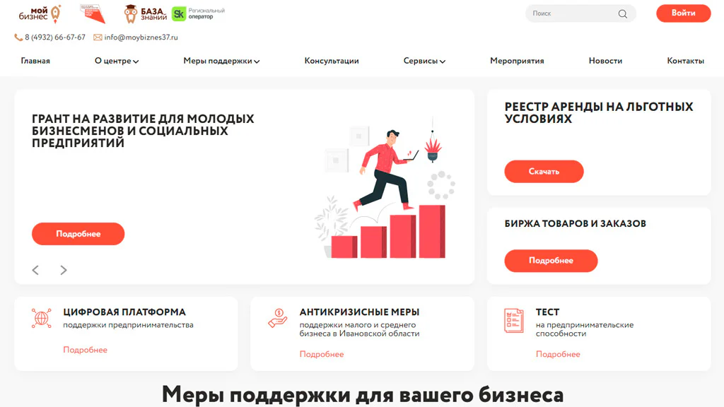 Центр «Мой бизнес» Ивановской области