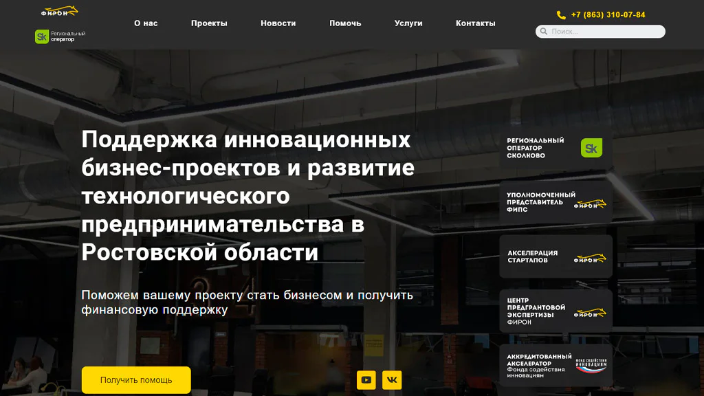 АНО ФИРОН
