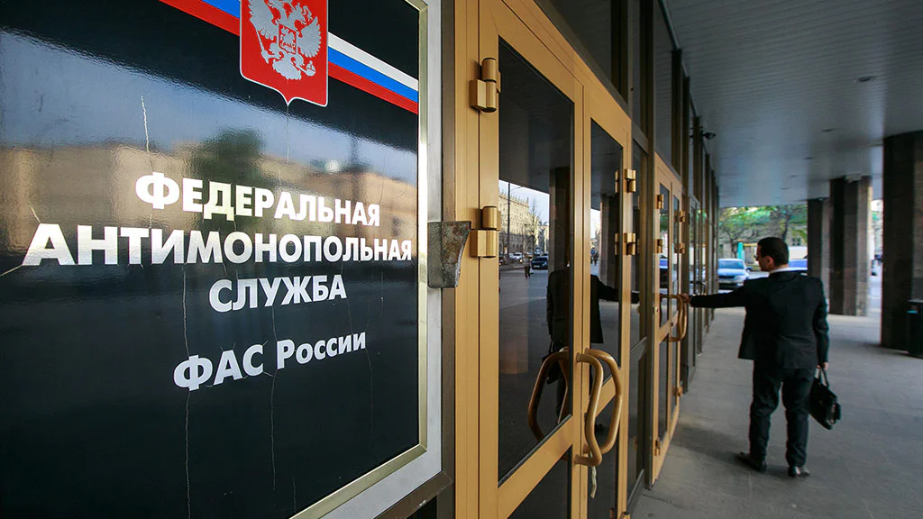 ФАС