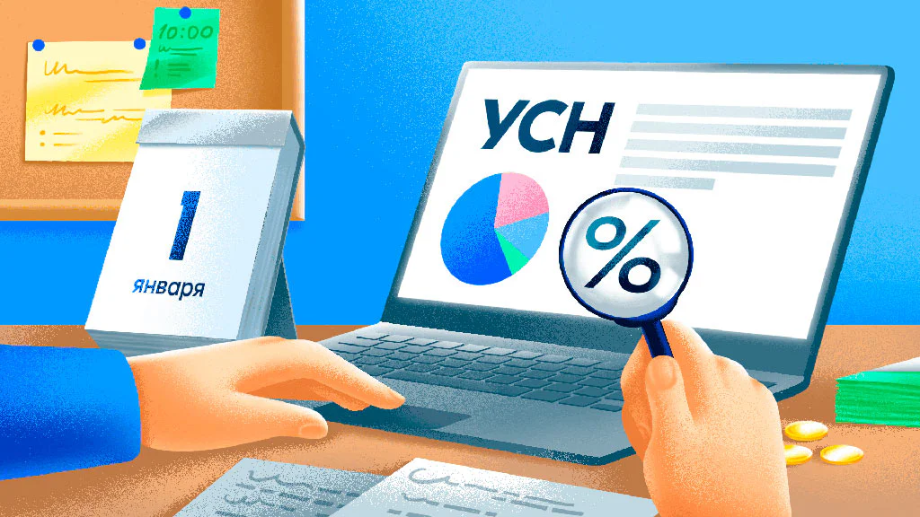 УСН