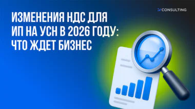 Переход с ИП на ООО: когда переводить деятельность при высокой выручке, изменения НДС для ИП на УСН в 2026 году